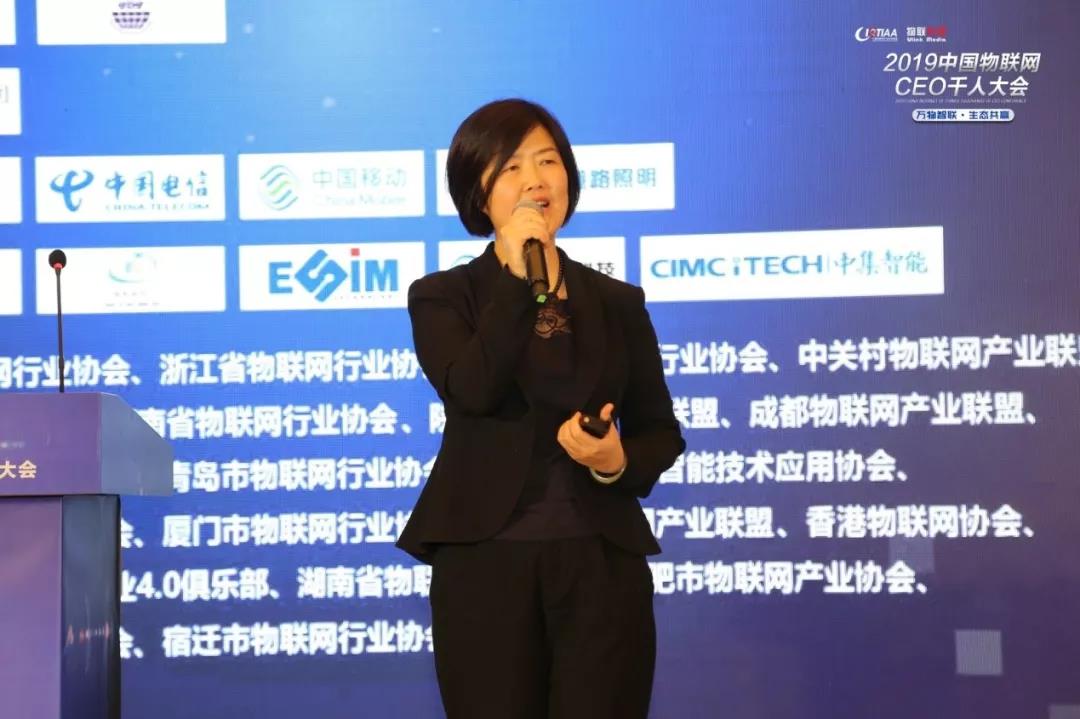 2019中國物聯網CEO千人大會