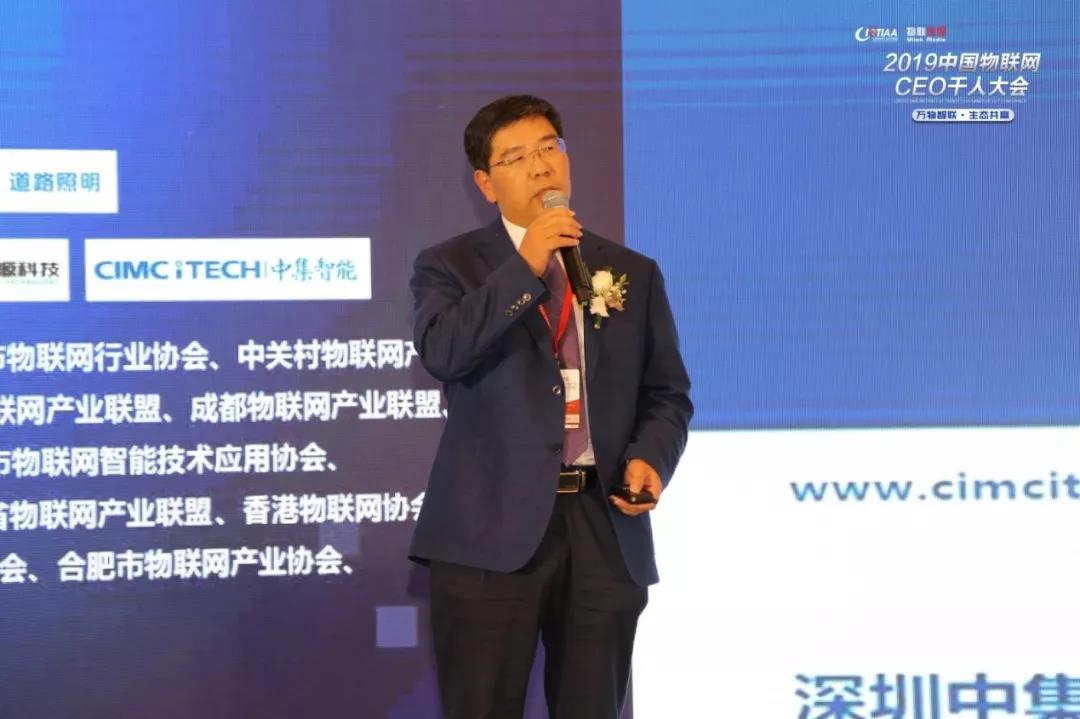 2019中國物聯網CEO千人大會