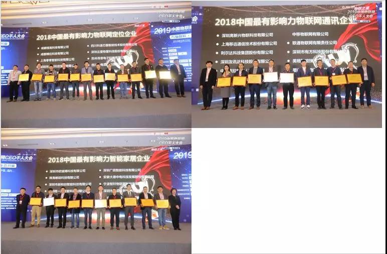 2019中國物聯網CEO千人大會