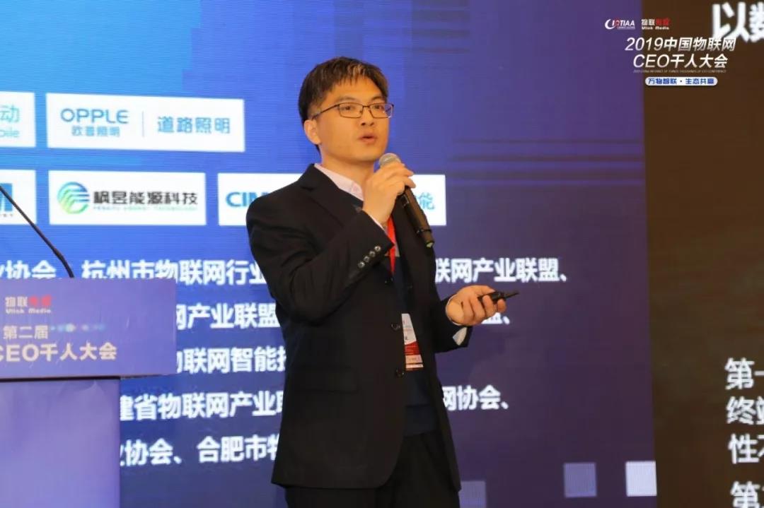 2019中國物聯網CEO千人大會