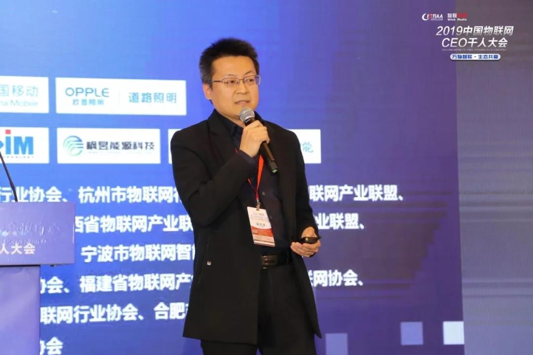 2019中國物聯網CEO千人大會