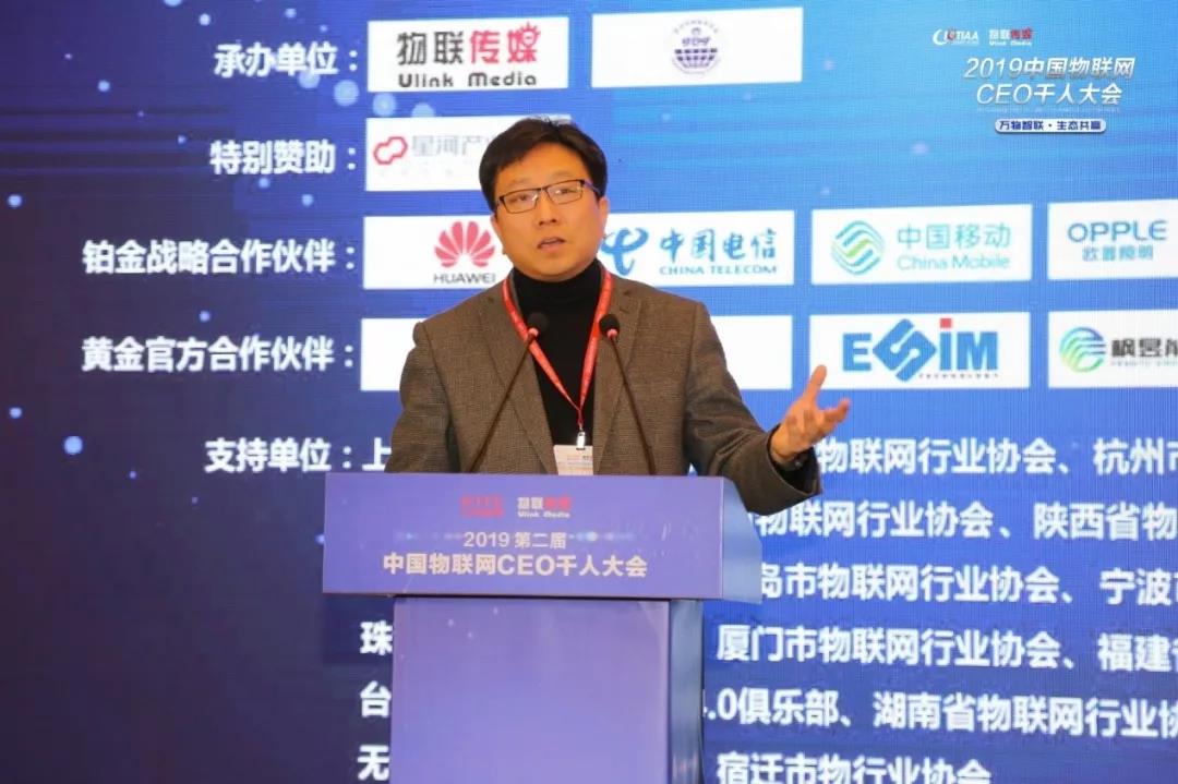 2019中國物聯網CEO千人大會